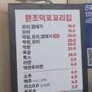원조덕포꼬리집