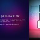 엑셀 컴활자격증 이미지