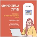 평생학습관 강좌로 노인돌봄 생활 지원사 자격과정 | 실버케어지도사 자격증 – 노인생활지원사 자격증으로 돌봄 전문가 되기