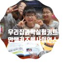 쁘리네작은도서관 별찌 | 우리집 과학실험키트 안쌤 키즈올 사이언스 : 화산 분출 실험