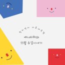 링키영어서초내곡점영어교습소 | [내곡동링키영어] 에나티처와 11월 수업이야기