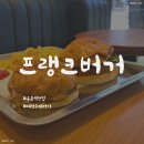 대전 수제버거 &#34;프랭크버거&#34; 용문동 맛집