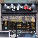 치킨뱅이 | [삼성역] 현지인 추천! 치킨 맛집 “치킨뱅이 삼성3호점” 솔직후기 🍗🍺