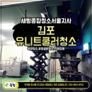 창림종합정비공장 | 김포 식품공장 유니트쿨러 청소 후기｜식품 위생 기준을 바꾸는 냉각 설비 관리의 시작