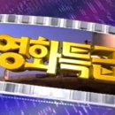 추억의 SBS 영화특급 이미지