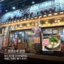 웰메이드 오피스텔 (연산동) | 연산동맛집 부산 순대전골 맛집 정성순대 본점 솔직후기