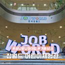 야은역사체험관 화장실 | 성남 분당 아이랑 겨울 실내 여행지 잡월드 어린이체험관 후기