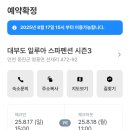 한국도로공사 앞-A(좌측) | 여기어때 트립홀릭 국내 펜션 에디터 대부도 일루아 스파 펜션 펜트하우스A 후기~