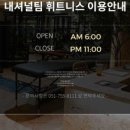 내셔널팀휘트니스 이미지