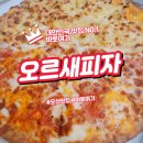 오산 수청동 피자 맛집 오르새피자 솔직 후기