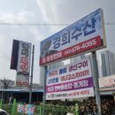 경희횟집 이미지