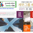 세무회계세안 이미지
