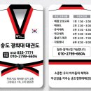 송도 경희대 태권도 이미지