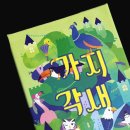 (주)도리게임즈 | 🟡🔴🔵 가지각새 - 감성적인 새 일러스트가 돋보이는 카드 보드게임 후기 &amp; 룰 설명