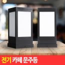 가든전기조명 이미지