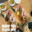 하랑초밥 | [광주] 전남대 후문 맛집 | 이 가격에 이 퀄리티? 초밥마을 가성비 후기 | 광주 초밥 맛집