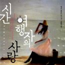시간여행자 네이버블로그