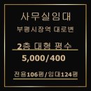 주식회사 부동산중개법인 인성 | 부평시장역 대로변 대형사무실 임대