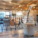 커피방(coffee BAANG) 이미지