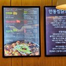 안동찜닭 해물떡찜 이미지