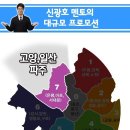 [일산-추천빌라10호] 중대발표 공개 "신멘토의 시간을 팝니다." 이미지