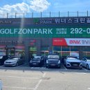 골프존파크 대산 위너스크린골프 이미지