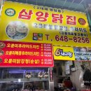 삼양닭집 이미지