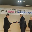 2018년 서울시 파크골프협회 송년회및 우수협회 시상식 이미지