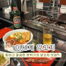 은평구 양꼬치 "이세계 양꼬치"🍢 맛과 분위기 모두 사로잡은 은평구 맛집