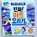 한빛마트 | 한빛에듀 | 오려도 오려도 끝판왕 진짜! 마트 오리기 솔직후기