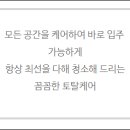 토탈크린방역