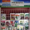 파주종묘농약사 이미지