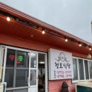 청호 - 김포시 | 제주도 성산일출봉 나혼자산다 유리 맛집 문어라면 청호식당 후기
