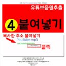 유튜브 MP3 음원추출 방법(1) 이미지