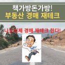 충북 부동산경매교육 수강생모집(2025년3월개강) 이미지