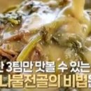 산나물이네