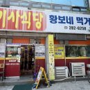 황보네먹거리 이미지