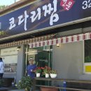 통삼낚시터 이미지