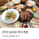 방구족발 이미지