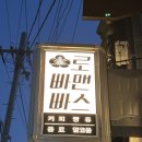 빠빠 | 서문시장 근처 한옥 감성 카페로맨스빠빠 방문 후기