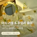 샌더소니아 - 춘천시 남춘로5번길 28-6 | 구미 부케말리기 하모니어스 ㅣ 샌더소니아&글라디올라스 부케로 플로라 미러 세트 제작 후기