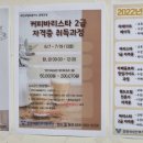 카페 창업과정(저녁반) 이미지