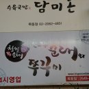 신의주순대와쭈꾸미목동점 이미지