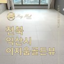 익산모현지사