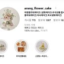 아랑플라워 이미지