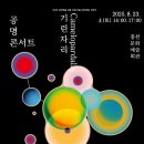 공명콘서트 기린자리 이미지