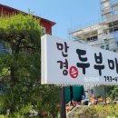 만경두부마을 이미지