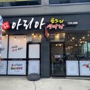 아리아돈유 이미지