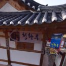 청화루 이미지