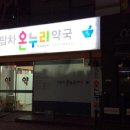 수정약국 이미지